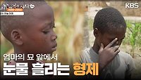 ＂헛간에서 지내는 이유가...＂ 돌아가신 엄마 생각에 집에 들어가지 못하는 형제 | KBS 240526 방송 