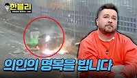 전도된 차량 도우려던 의인, 달려오던 더 큰 트럭에 희생💧 | JTBC 240423 방송