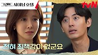 ※충격※ 이지훈이 흑막이었다? 드디어 드러낸 본색! | tvN 240217 방송
