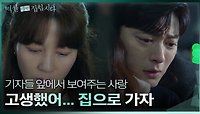 진심으로 김하늘을 안쓰러워하는 장승조 ＂고생했어...＂ | KBS 240416 방송 