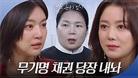 양혜진이 사망하던 날 호텔에서 하연주를 목격한 목격자를 데리고 있었던 이소연?! | KBS 240507 방송 