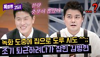 현실 최강야구(?) 녹화 도중 도루 시도하는 김병현🤣ㅋㅋㅋ | JTBC 240429 방송