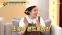 🐮소유래 콘드로이친🐮 연골 탄력 유지를 도와 관절 통증 DOWN⬇ TV CHOSUN 240512방송
