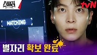 첨성대 진입 성공한 주원, 주어진 시간은 단 5분! | tvN 230518 방송