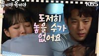 ＂도저히 놓을 수가 없어요＂ 서로의 진심을 확인하는 윤다영과 서준영 | KBS 230915 방송 