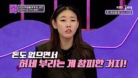 아끼는 군대 후임들과의 모임에 따라 나온 여친의 속마음은?? | KBS Joy 240521방송