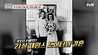 위기를 기회로! 고아원 대신 16살에 결혼을 선택한 '마릴린 먼로' | tvN 240521 방송
