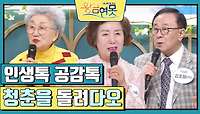 [인생톡 공감톡] 청춘을 돌려다오 | KBS 240427 방송 