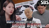 ‘파라콰트’ 중독의 결정적인 증거 찾은 홍 교수