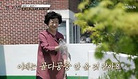 🥛MBP🥛 골다공증 극복하고 다시 찾은 인생의 봄날🌼 TV CHOSUN 240517 방송