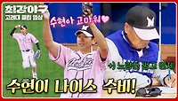 '펑고 면제' 인정이지👏 고대 사기 꺾은↘ 최수현의 호수비! | JTBC 240520 방송