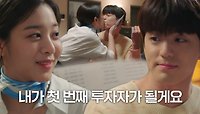 설인아, 자신의 새 출발 응원해 주는 김민규에 감동 (ft. 뽀뽀 세례♡)