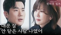 ＂미안해, 그리고 고마워＂ 마지막 진심을 전하는 김강우X김남주, MBC 240413 방송