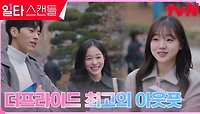 의대생된 노윤서X이채민X강나언, 여전한 우정 (ft.상담실장 김선영) | tvN 230305 방송