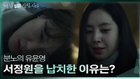 [충격 엔딩] ＂저와 같이 가요＂ 분노에 휩싸인 한채아, 김하늘을 납치하는데?! | KBS 240416 방송 