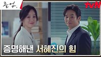 [승리엔딩] /통쾌/ 희원고 개강 임박! 정려원X위하준, 증명해 보인 사제출격의 결과! | tvN 240525 방송