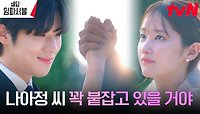 [웨딩엔딩] ＂당신과 함께라면♡＂ 전종서X문상민, 핑크빛 쌍방 로맨스 | tvN 240402 방송