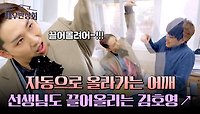 (갑자기?!) 교무실에서도 에너지 끌어올리는 김호영 마법✨ | JTBC 240518 방송