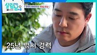 낚시 경력 25년 이태곤, 킹태곤의 능숙한 참돔 해체 쇼! | KBS 240518 방송 