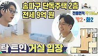《스페셜》 🏆254회 의뢰인의 선택🏆 이 집 원래 니꼬자나~ , MBC 240523 방송