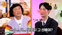 [266회 예고] 좋아하는 선배 앞에서 작아지는 친구를 위한 보살들의 특훈! [무엇이든 물어보살] | KBS Joy 240513 방송