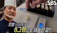 밥 양 일정하게 유지하는 뷔페 초밥 달인의 손 감각