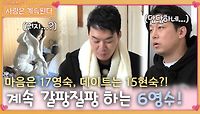 17영숙과 15현숙 사이에서 마음이 계속 갈팡질팡하는 6영수?!ㅣ사랑은 계속된다 EP.62ㅣSBS PLUS X ENAㅣ목요일 밤 10시 30분