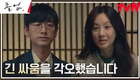 🔥선전포고🔥 스타 강사 정려원에게 찾아온 골치 아픈 '긴 싸움' 예고?! | tvN 240511 방송