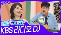 매일 그대와, KBS 라디오 DJ | KBS 240520 방송 