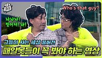 [풀버전] 패알못들이 꼭 봐야 하는 영상! 바람막이의 주인공은?? ‘그들이 사는 세상’ | KBS 240519 방송 
