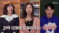 모녀의 넘치는 식욕😋 포만감 조절 도우미 ✨BNR17✨ TV CHOSUN 240419 방송