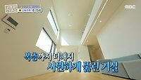 그라운드에 입장한 듯한 널찍함👏 복층까지 더해져 시원하게 뚫린 거실, MBC 240523 방송 