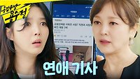 ＂건방지게..＂ 권화운과의 연애 기사로 이승연에게 뺨을 맞은 엄현경, MBC 240517 방송 