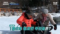 죽기 살기 운탄고도 썰매 대회⚡부정출발 난무하는 꼴찌 멸망전의 결과는?! | tvN STORY 230414 방송