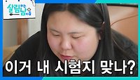 말도 많고 탈도 많았던 효정의 검정고시, 과연 결과는?! | KBS 240511 방송 