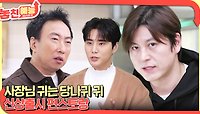 놓친 예능 따라잡기(사장님 귀는 당나귀 귀 / 신상출시 편스토랑) | KBS 240418 방송 