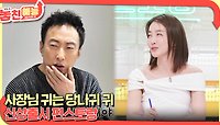 놓친 예능 따라잡기(사장님 귀는 당나귀 귀 / 신상출시 편스토랑) | KBS 240509 방송 