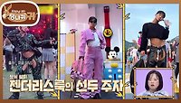 젠더리스 선두주자 큐영에게 배우는 패션 트렌드😎 | KBS 240519 방송 