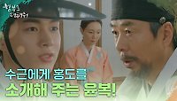 선우재덕에게 이유영을 소개시켜주는 김명수 | KBS 240521 방송 