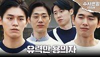 끔찍한 사건의 유력한 용의자! 김태정을 찾아간 종남서 4인방, MBC 240517 방송