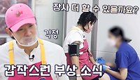 (덱스 걱정ㅠ) 박나래 팔에 올라온 수포들.. 응급실 가서도 꺼지지 않는 장사 열정😥 | JTBC 230910 방송