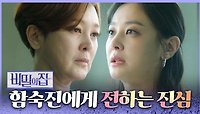 ＂오빠 없는 인생은 정말 어머니한테는 아무것도 아닌가요?＂ 이승연에게 묻는 강별, MBC 221010 방송