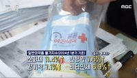 ＂병원 가기 무서워＂ 진료비 · 약값 폭등!, MBC 240516 방송