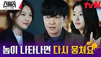 당분간 잠수! 임무 완수한 팀 카르마, 잠정 해산👋 | tvN 230518 방송