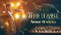 김호중 - Amor ti vieta | KBS 240316 방송 
