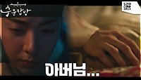 앓아 누운 아버지를 위해 삼계죽을 구하는 윤산하, 그때 마주친 김강민...? | KBS 231216 방송 