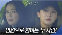 급히 병원으로 향하다 우연히 같은 신호에 걸리게 된 이소연&하연주?! | KBS 240517 방송 