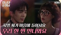［충격엔딩］＂우리 한 번 만나봐요＂고윤의 고백을 목격하게 된 지현우 | KBS 240526 방송 