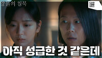 ＂저 신고하겠습니다＂신고하기로 마음먹은 전혜원, 하지만 김새벽의 돌변한 태도 | KBS 221221 방송 