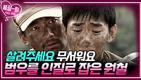 [EP18-02] 살려주세요 무서워요😨 범우를 인질로 잡은 원철 | KBS 방송